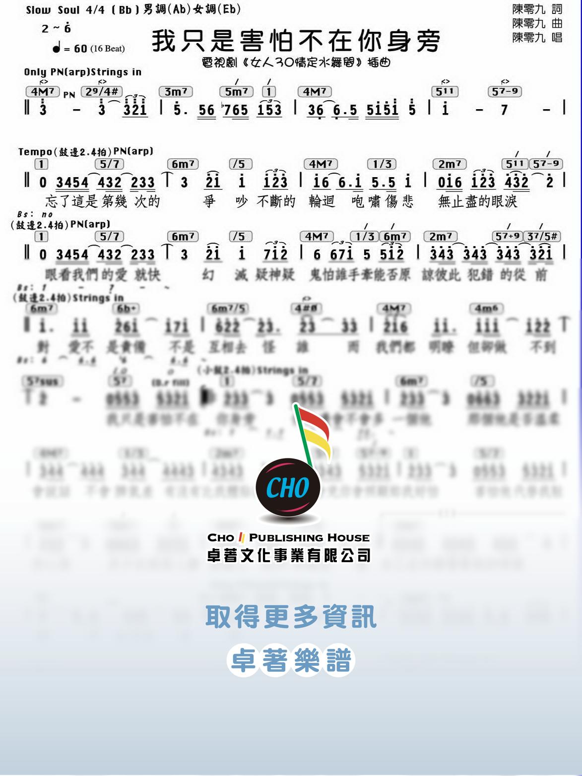 我只是害怕不在你身旁